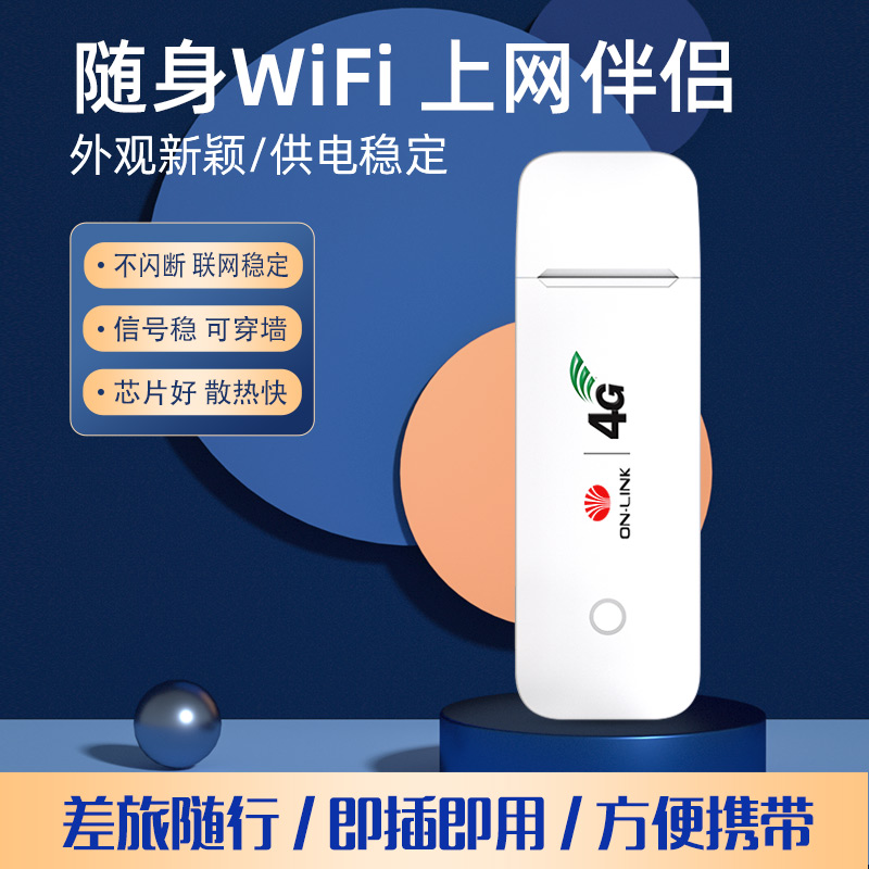 免插卡随身wifi上网伴侣差旅方便携带笔记本电脑无线网卡车载即插即用