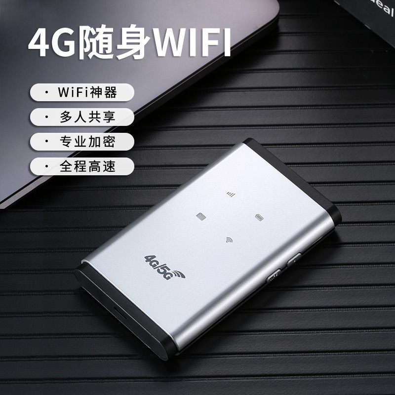 便携式随身wifi无线网络wif