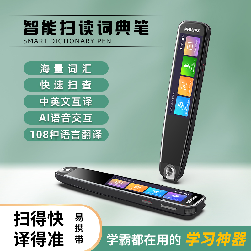 AI智能扫读词典笔语音翻译多国语言翻译神器随身中英语翻译语学习神器