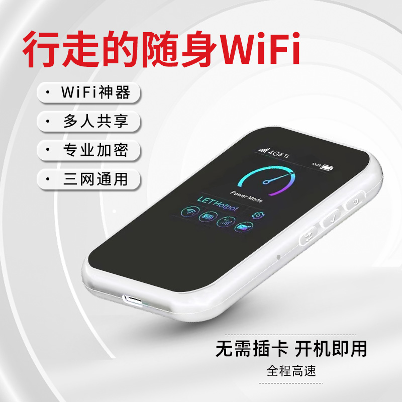 随身wifi无线wifi移动网络