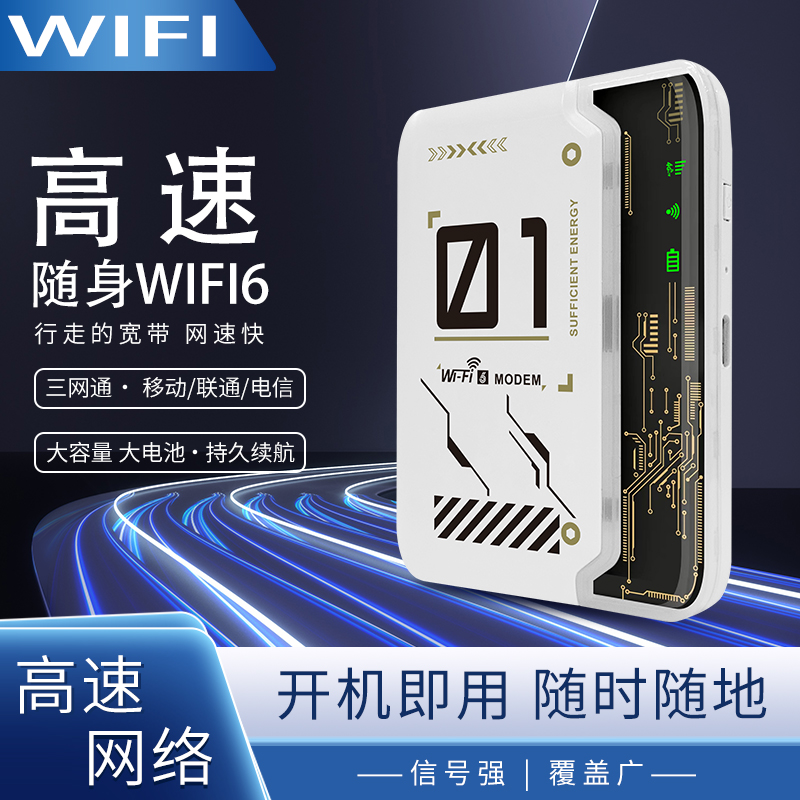 随身WiFi 4G无线路由器全网通上网宝移动电信联通车载mifi笔记本热点网络